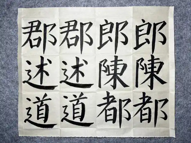 毛笔163勤礼碑70