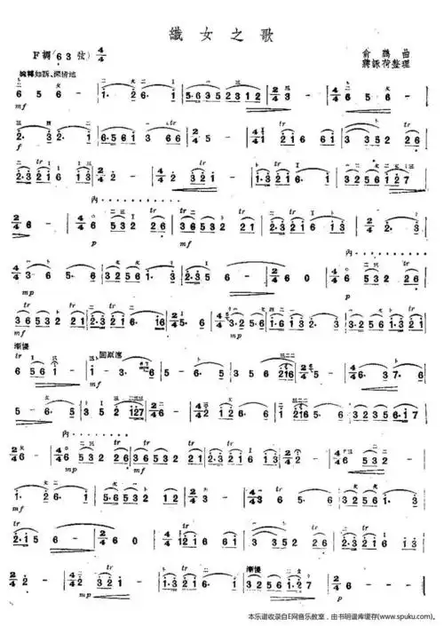 织女之歌 二胡谱 简谱