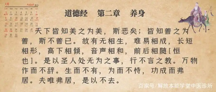 大家一起学习《道德经》——第二章 养身