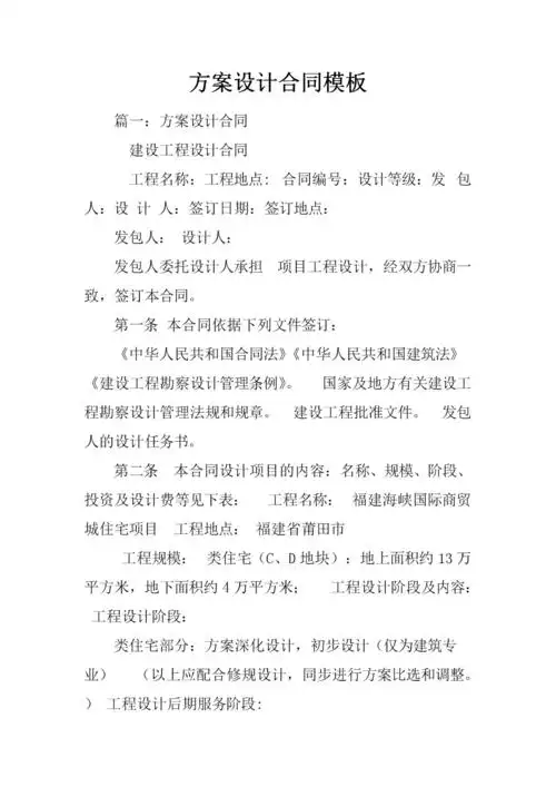 方案设计合同模板.docx