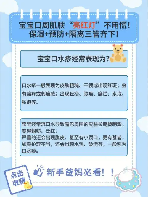 夏季宝宝口水疹怎么办60内附改善方法