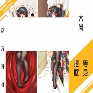 礼服大凤等身抱枕套鹩毒苹果凤冠霞帔碧蓝航线taihou周边h绅士