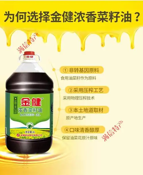金健浓香菜籽油4l非转食用油物理压榨植物油健康菜油