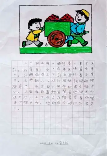 2019届一年级一班看图写话集(十五)《帮叔叔推车》