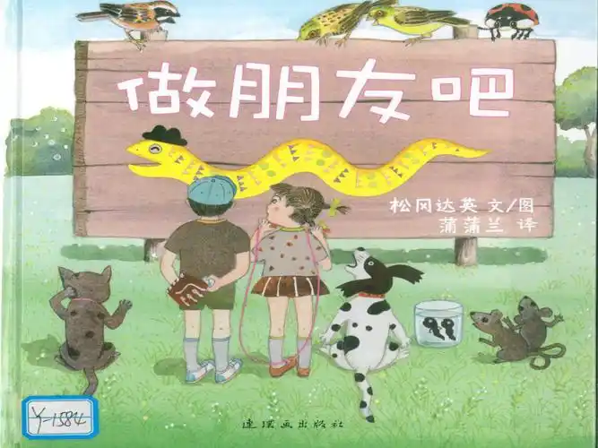 绘本做朋友吧pptx