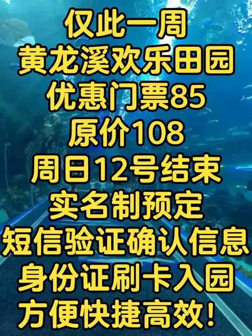 黄龙溪欢乐田园门票优惠预订仅此一周