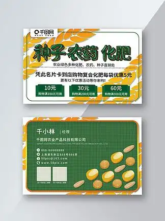 【农药名片模板,】图片免费下载_农药名片模板,素材_农药名片模板