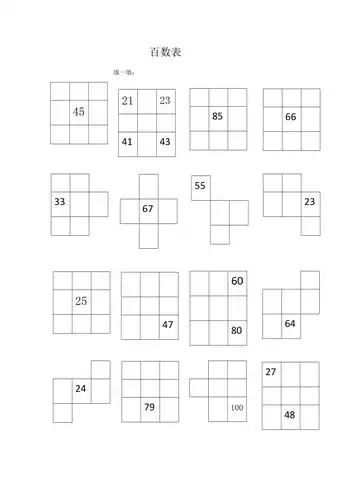 一年级数学下册百数表练习题