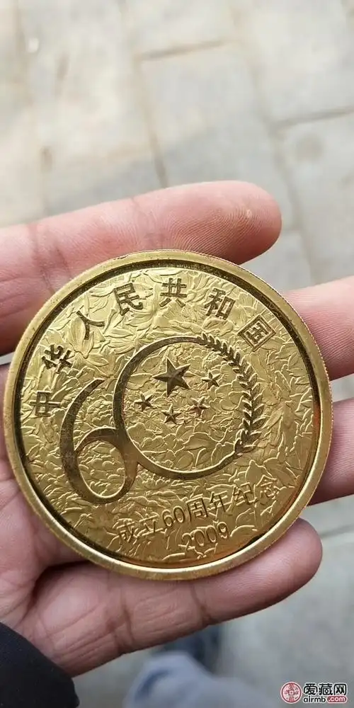 建国60周年纪念币图三是