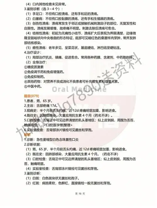 口腔技能考试病历分析病史采集精选真题