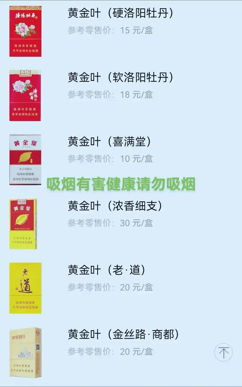 黄金叶浓香中支价格表和图片大全 - 抖音