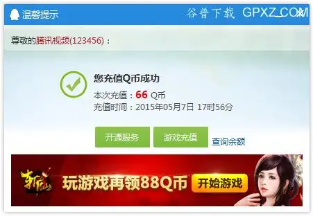 图像处理 > 下载 1,打开q币充值成功生成器,输入需要充值的qq号,以及