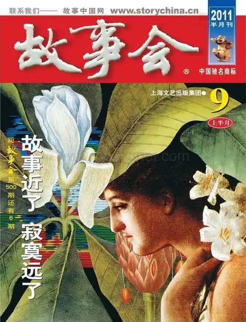 故事会 2011年09期.pdf