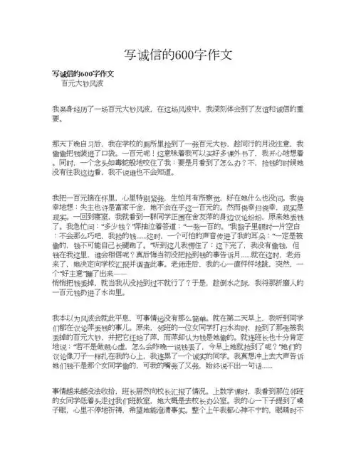 作文之写诚信的600字作文.docx