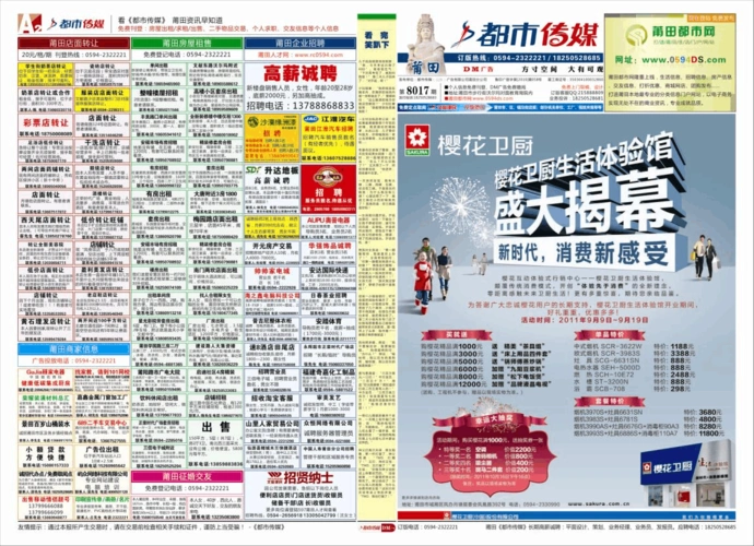 莆田都市传媒报纸广告公司