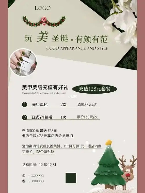 美甲美睫活动海报美业海报朋友圈文案