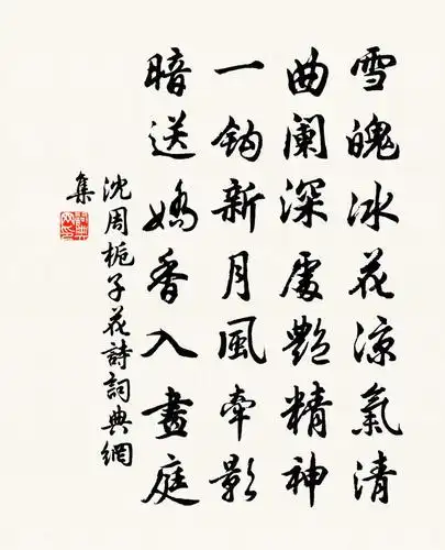 沈周栀子花诗书法作品欣赏