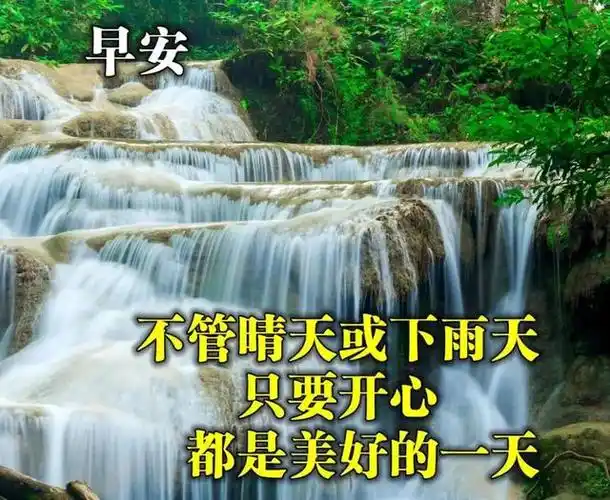 早上好最新风景问候语动态图(早上好祝福动画表情动态图)6