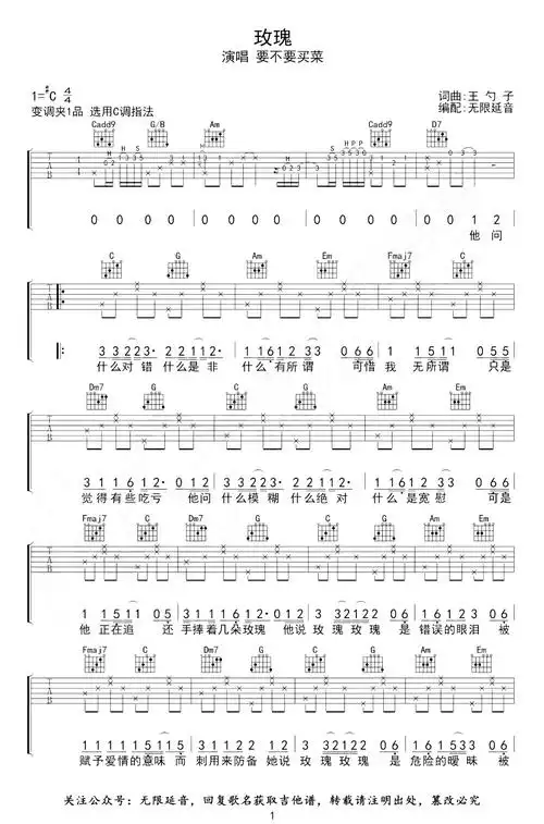 要不要买菜玫瑰吉他谱c调弹唱六线谱
