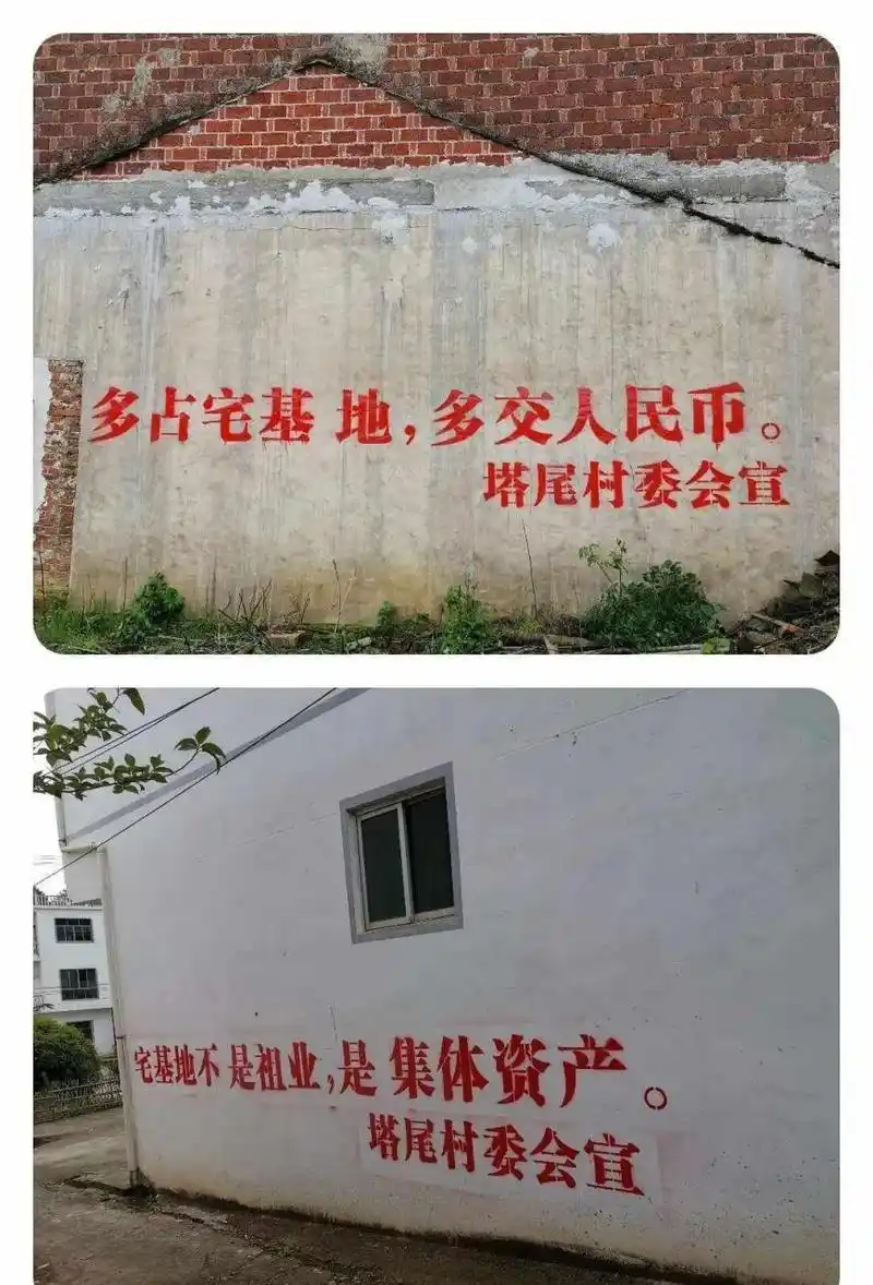 最近很多地方的墙面标语突然变成了如图这样的,农村真的没什么值钱的