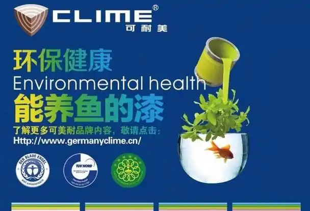 76德国进口可耐美乳胶漆,纯水型环保产品,超环保,超强弹性,超强耐