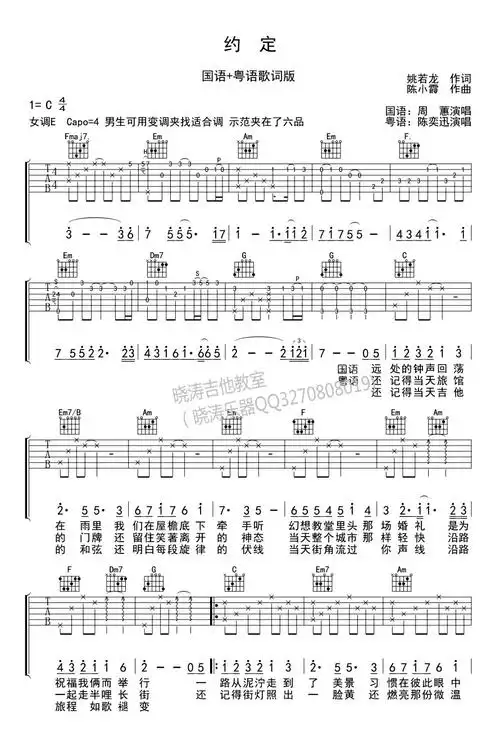 约定吉他谱_陈奕迅_图片谱完整版