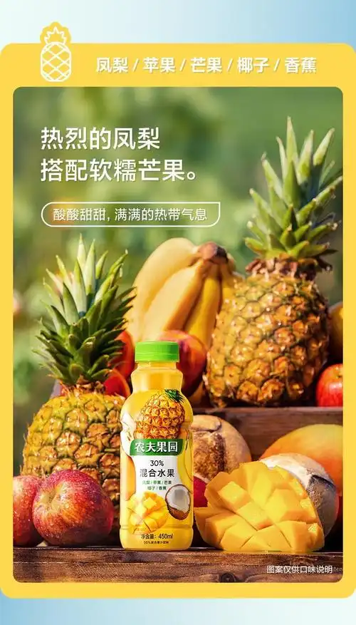 农夫山泉 农夫果园30%混合果蔬汁450ml*5瓶/15瓶整箱橙汁桃香蕉芒果