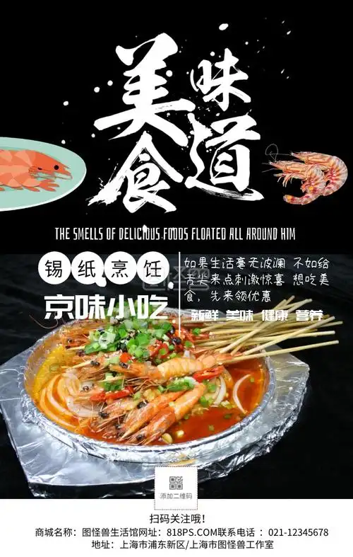 京味锡纸手机海报