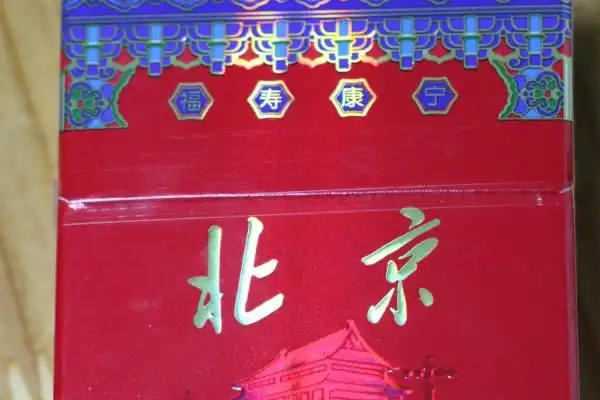 北京烟硬盒多少钱一包北京烟硬盒香烟价格排行榜