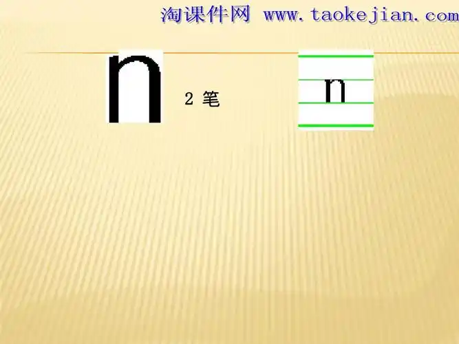 小学一年级语文上册《汉语拼音d t n l》ppt课件