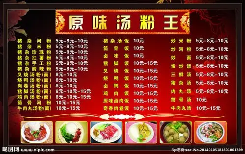汤粉王菜单牌图片