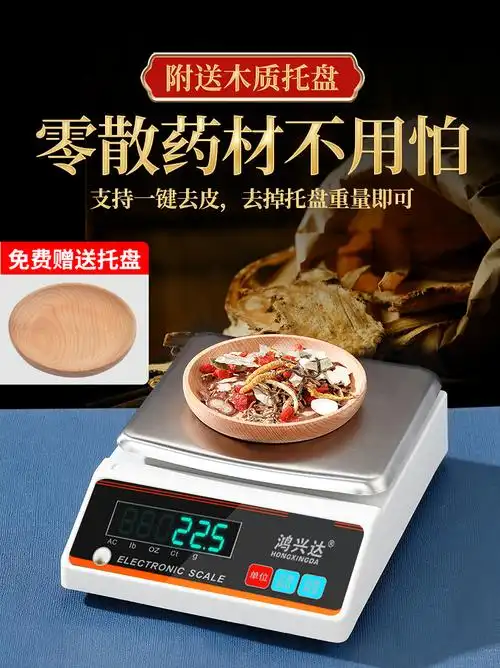 中药电子秤高精度中药材称重电子秤中药房精密克称高精度电子称中草药