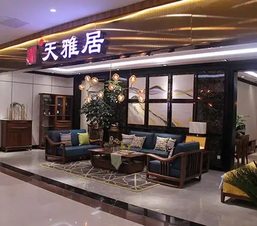 天雅居家具
