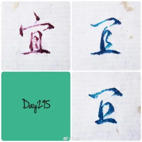 8月22日文素:中文单字: 宜文素: . 来自韭段 - 微博