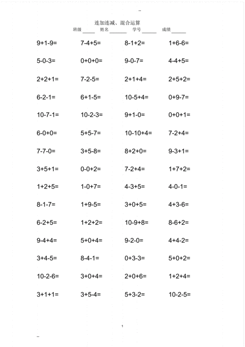 小学一年级10以内连加连减口算练习题.pdf 39页