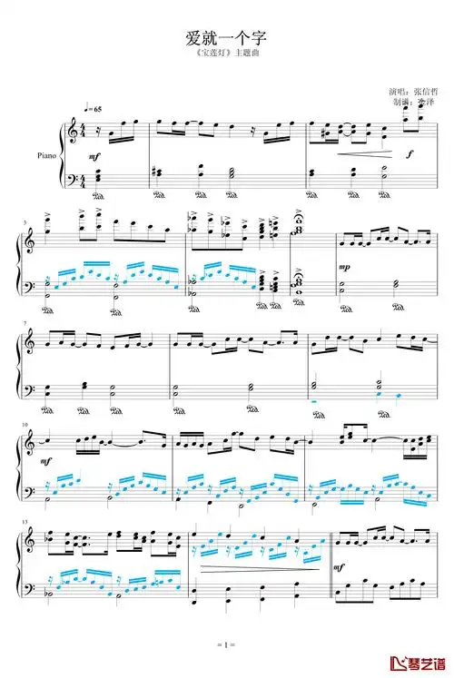 爱就一个字钢琴谱-张信哲1