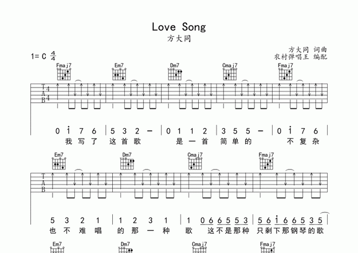 lovesong方大同