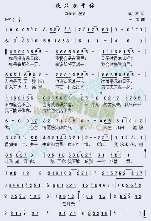 流行歌曲《我只在乎你》简谱