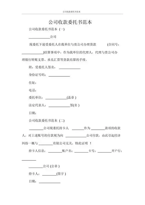公司收款委托书范本docx