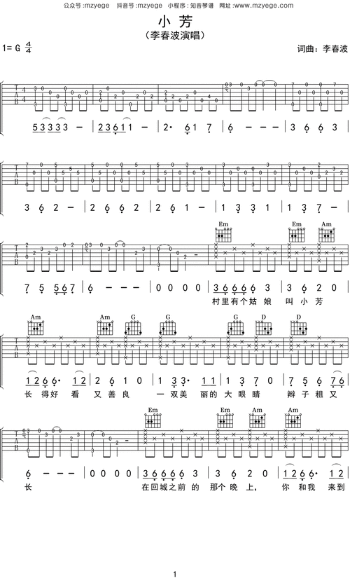 《小芳》李春波 _吉他弹唱谱-知音琴谱