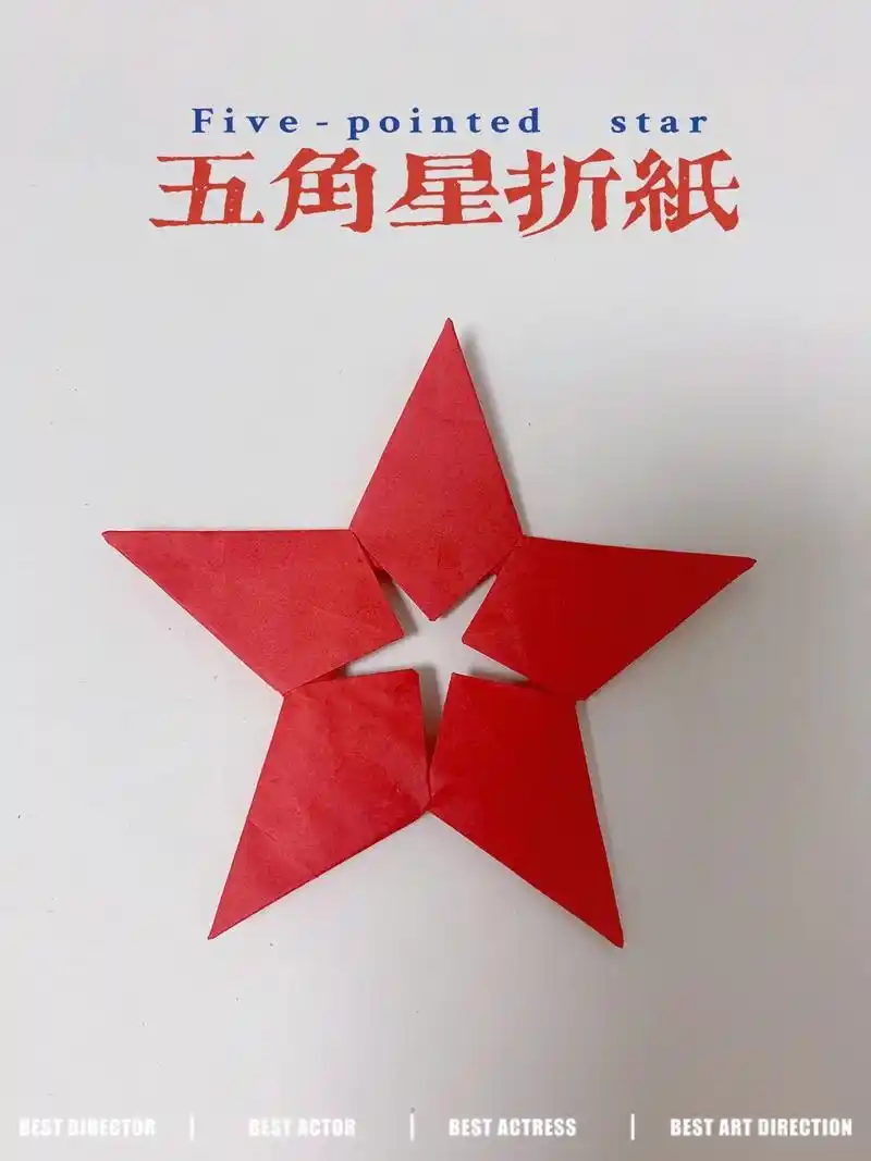 国庆节快到了,教大家折一个立体五角星吧.外面是大五角星,里面 - 抖音