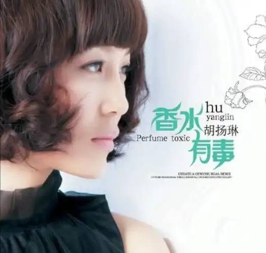香水有毒歌词-香水有毒歌词,香水有毒,歌词
