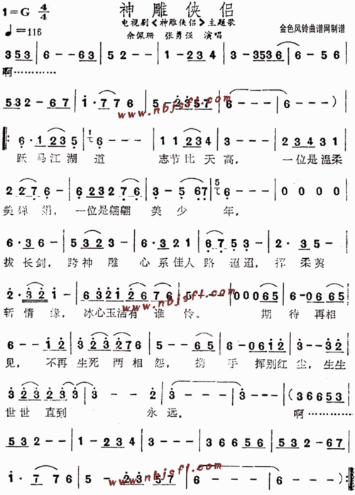 神雕侠侣(同名电视剧主题歌)简谱图片