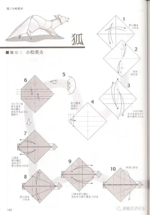 折纸图解小松英夫狐狸