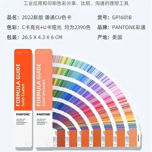 新版美国潘通cu色卡gp1601b国际标准cu色卡替代老款gp1601a色卡