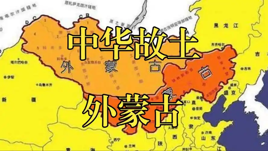 外蒙古自唐朝以来就是中国领土