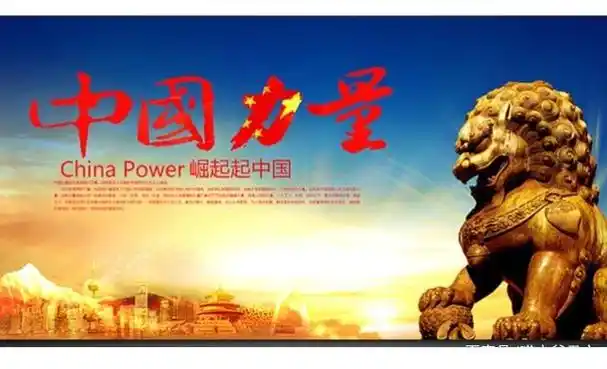 中国力量崛起!强!