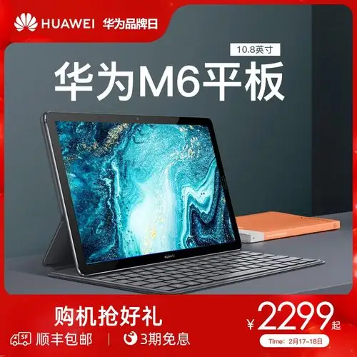 1【顺丰包邮】华为m6平板电脑10.