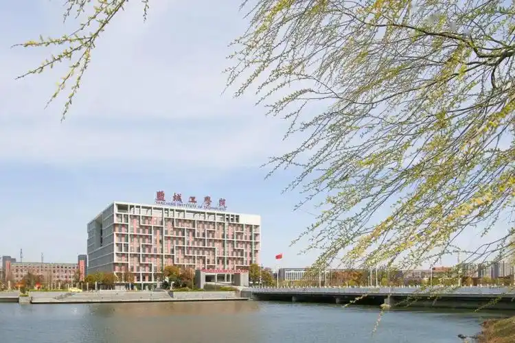 欢迎报考盐城工学院!