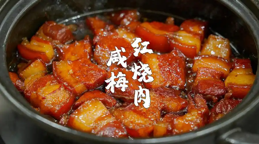 用潮汕咸梅来做红烧肉口感不油腻还很开胃下饭